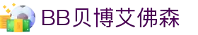 中国·BB贝博艾弗森(股份)有限公司-官方网站